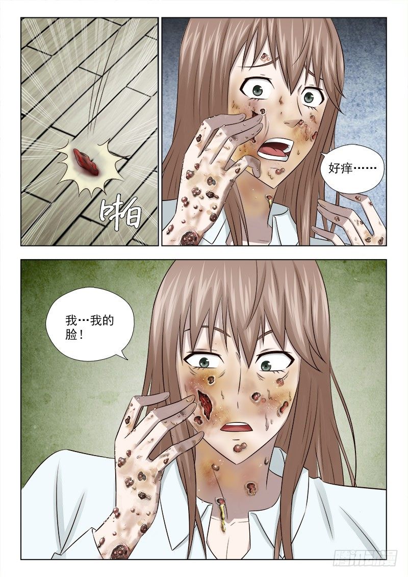 夜先生的店 - 40 求救 - 2