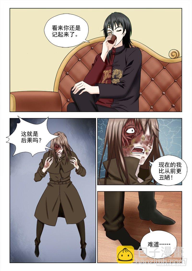 夜先生的店 - 42 違背契約的後果 - 1