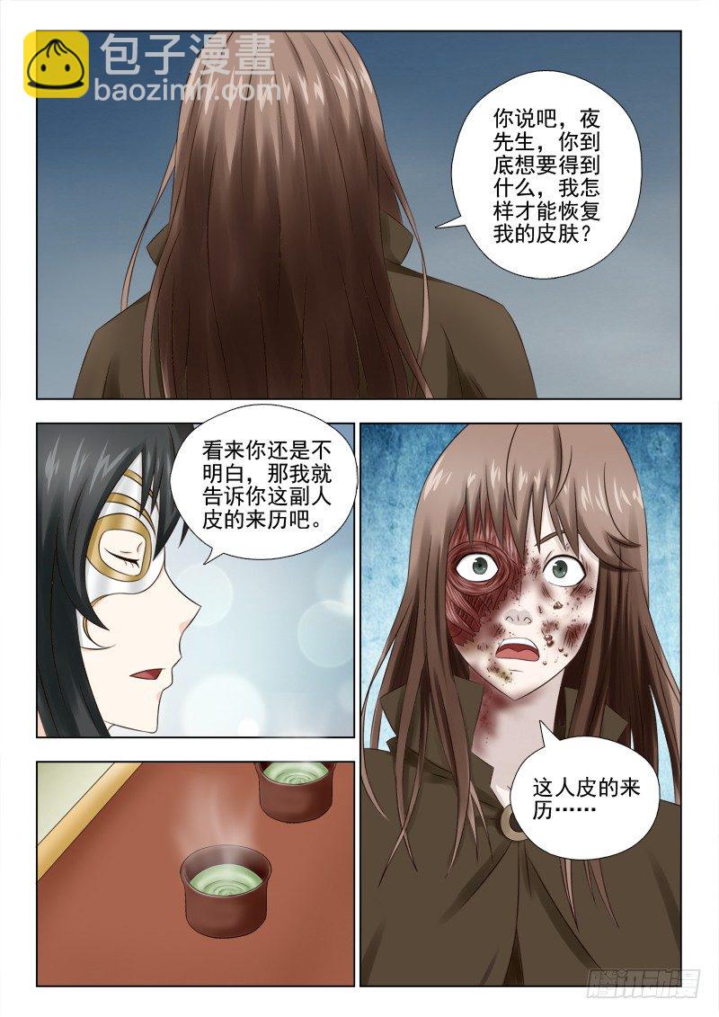 夜先生的店 - 42 違背契約的後果 - 2