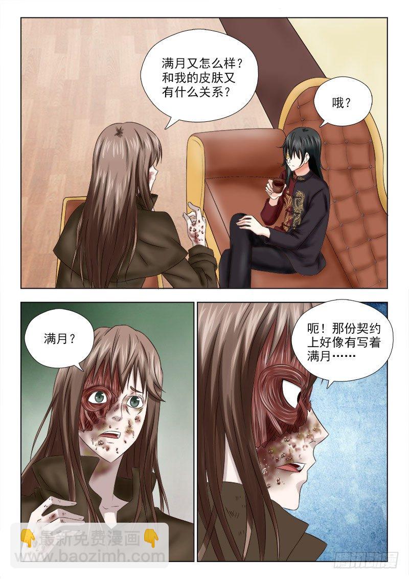 夜先生的店 - 42 違背契約的後果 - 2