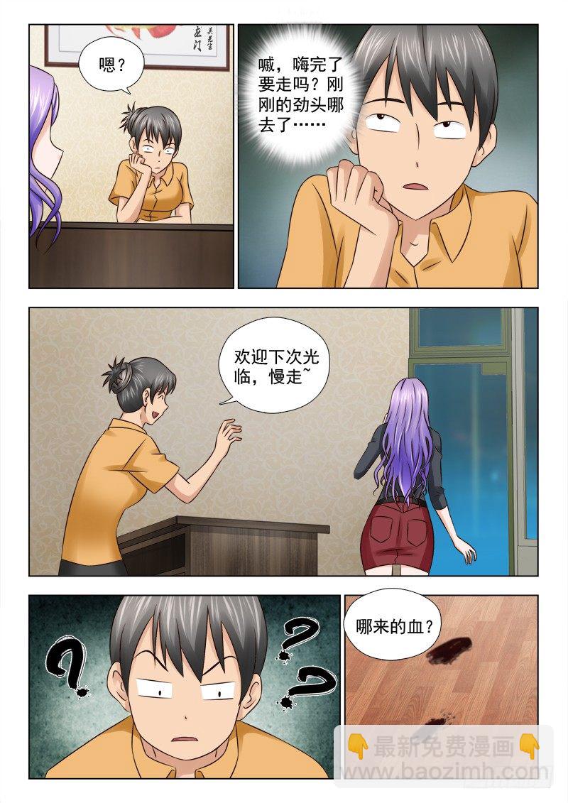 夜先生的店 - 44 妖怪吃人啦 - 3