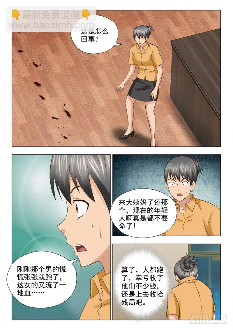 夜先生的店 - 44 妖怪吃人啦 - 1