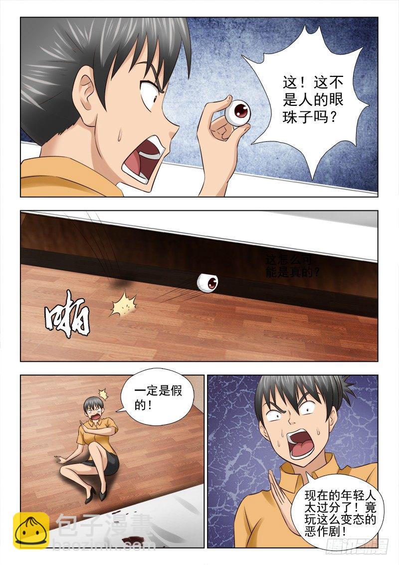 夜先生的店 - 44 妖怪吃人啦 - 1