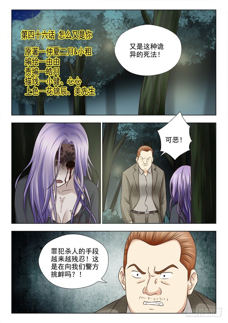 夜先生的店 - 46 怎麼又是你 - 1