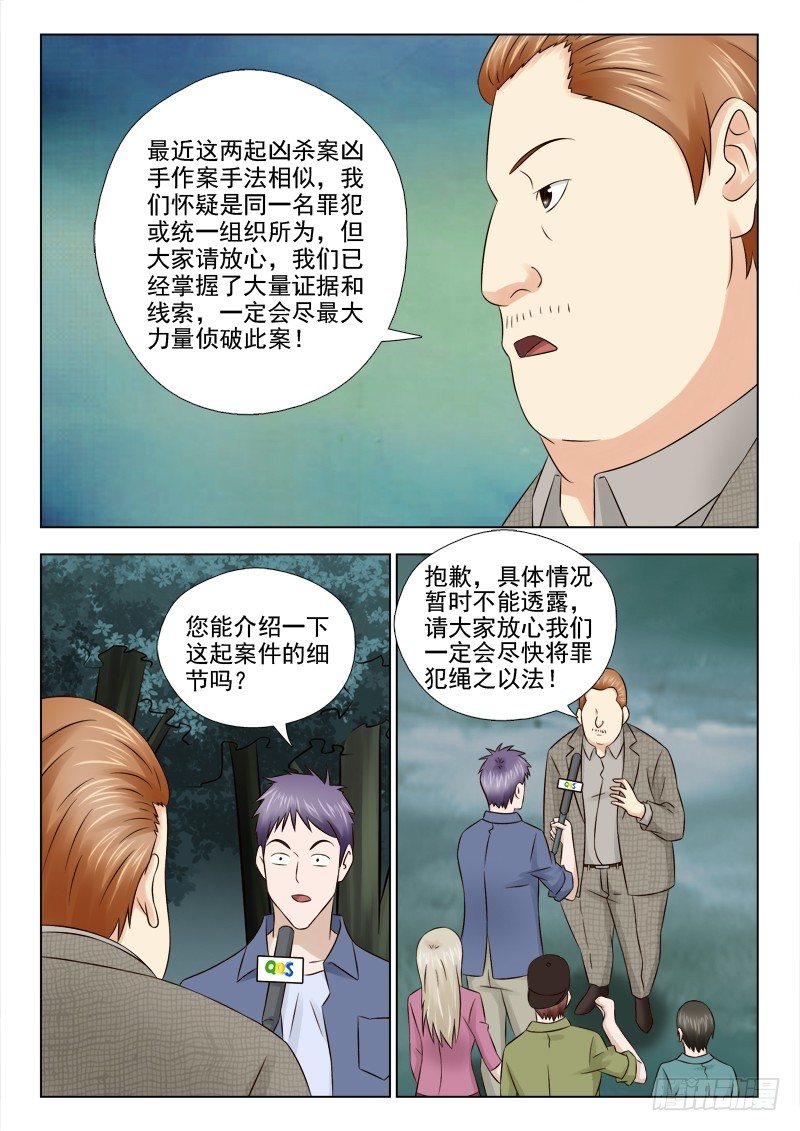 夜先生的店 - 46 怎麼又是你 - 3