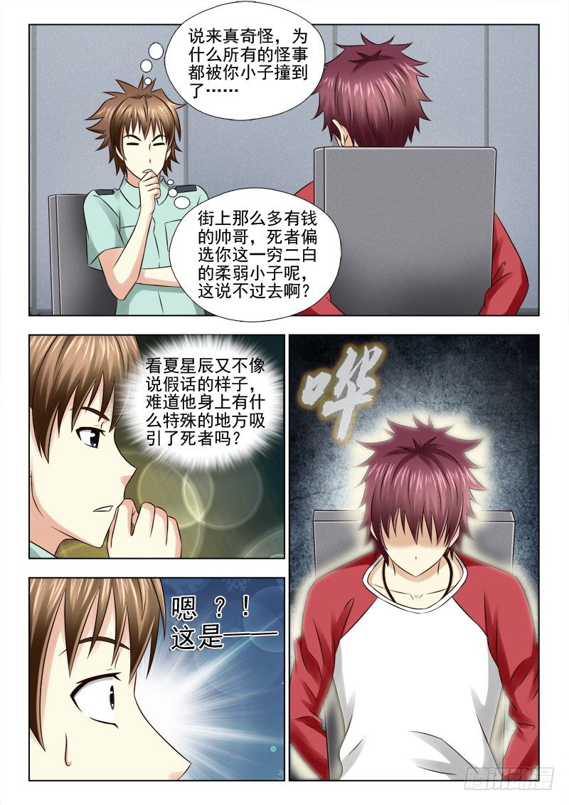 夜先生的店 - 48 事有蹊蹺 - 3