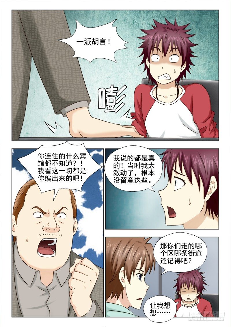 夜先生的店 - 48 事有蹊蹺 - 1