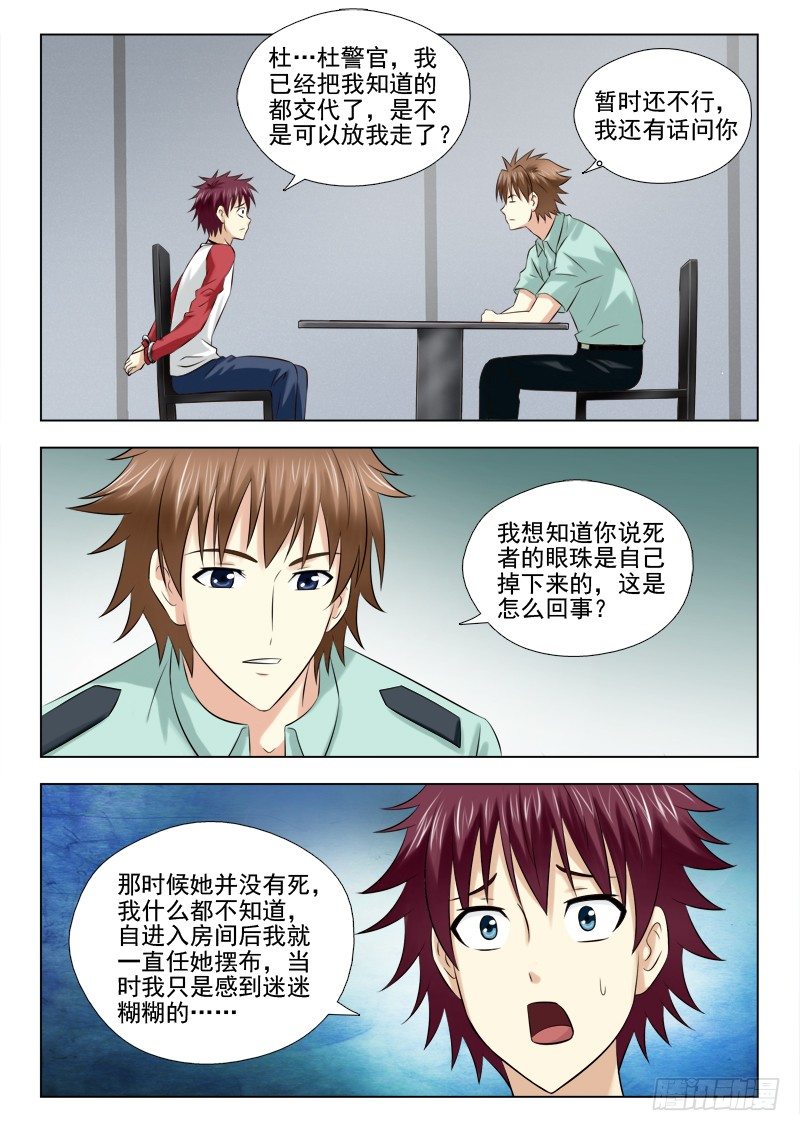 夜先生的店 - 48 事有蹊蹺 - 3