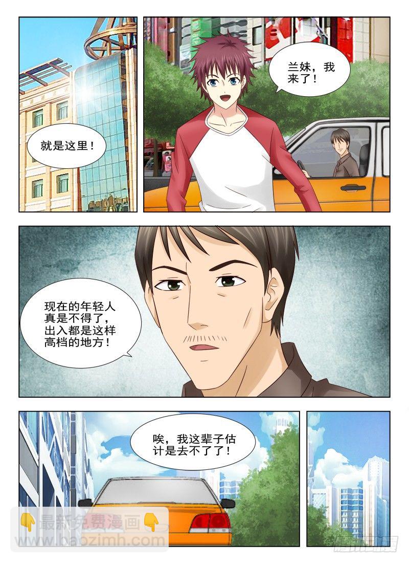 夜先生的店 - 6 神秘的男生 - 2