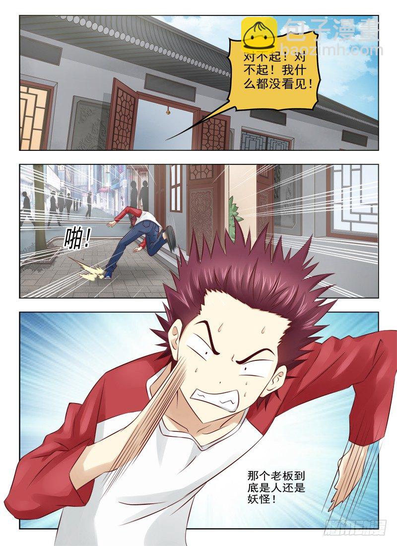 夜先生的店 - 6 神秘的男生 - 2