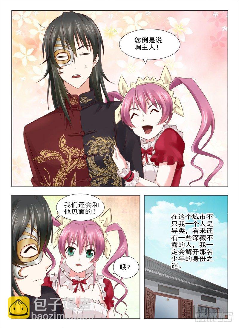 夜先生的店 - 6 神秘的男生 - 2