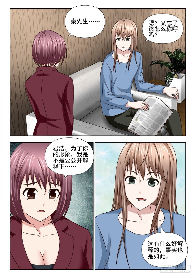 夜先生的店 - 53 找女主 - 2