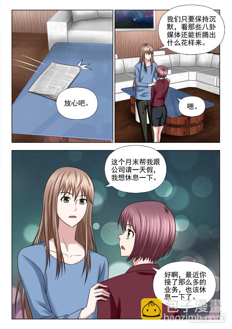 夜先生的店 - 53 找女主 - 3