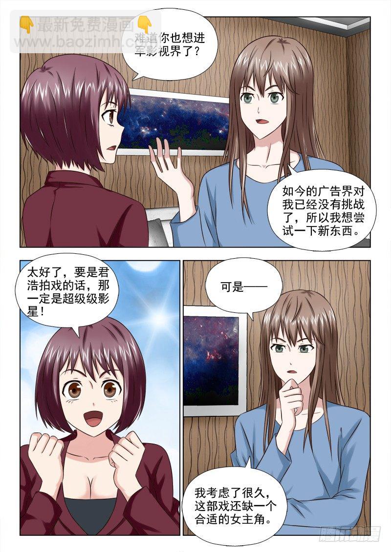 夜先生的店 - 53 找女主 - 2