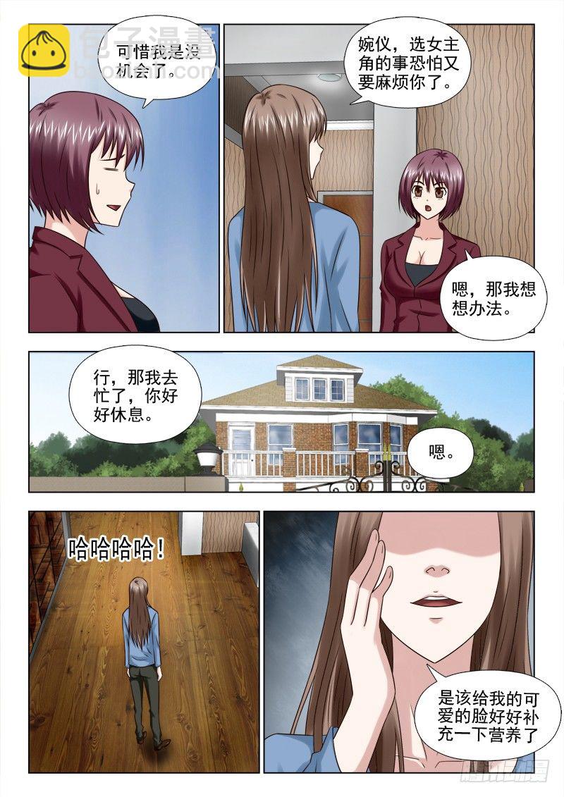 夜先生的店 - 53 找女主 - 3