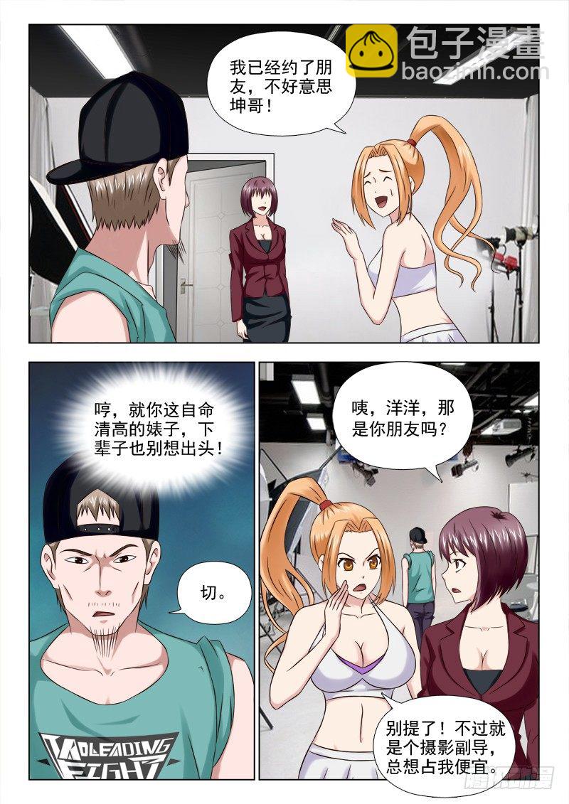 夜先生的店 - 53 找女主 - 3