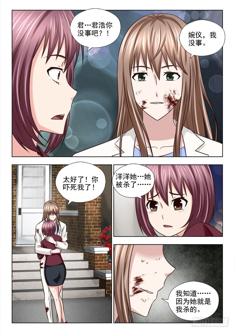 夜先生的店 - 55 因爲我愛你 - 1