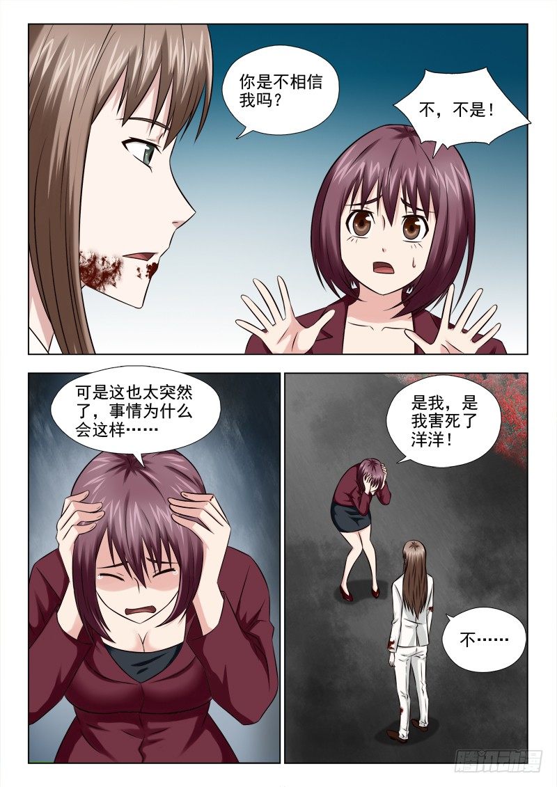 夜先生的店 - 55 因爲我愛你 - 3