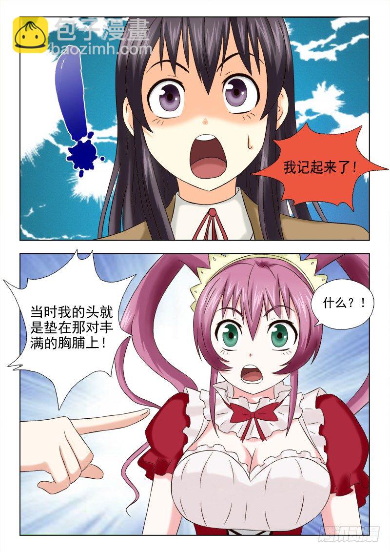 夜先生的店 - 56（下） 終於找到你了 - 1