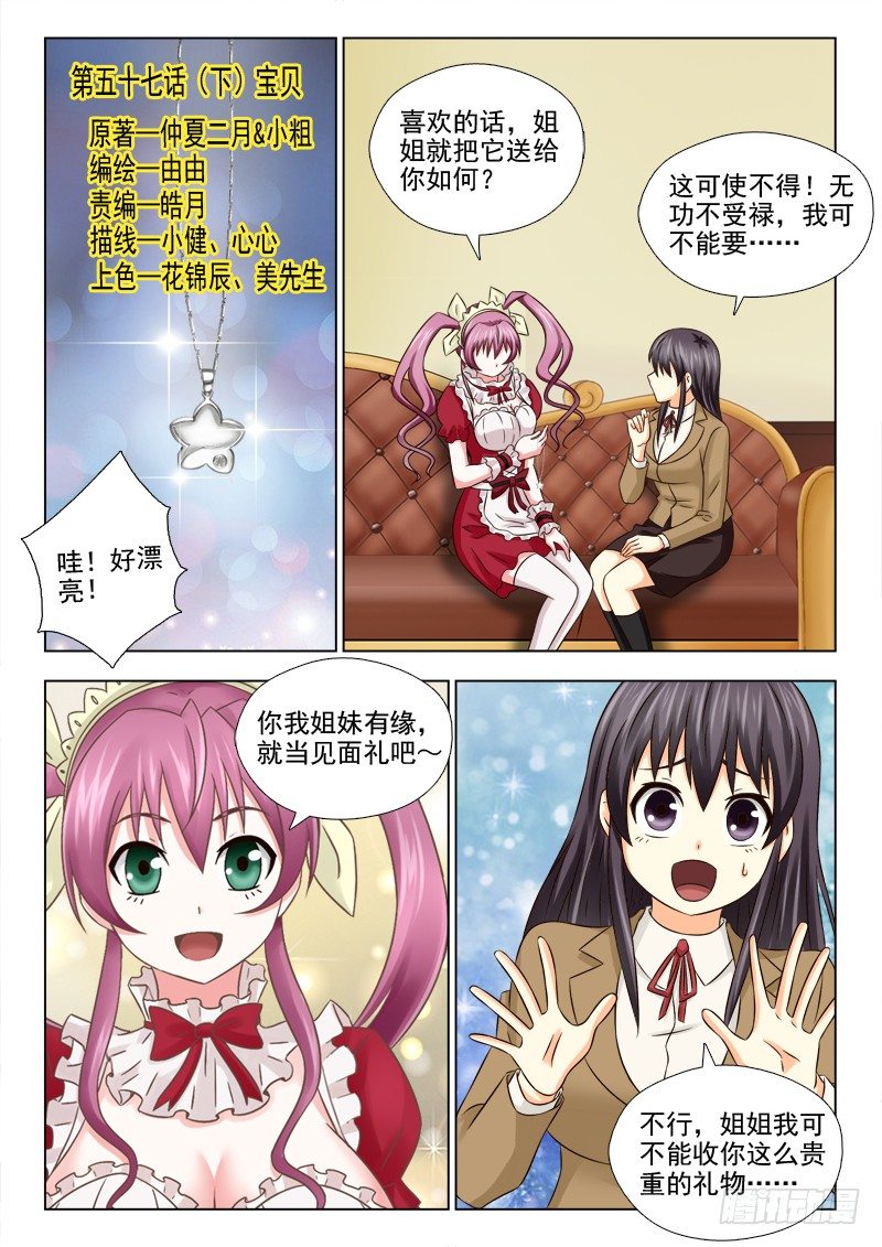 夜先生的店 - 57（下）寶貝 - 1