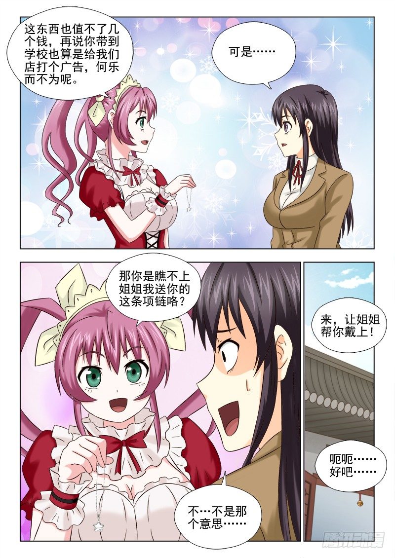 夜先生的店 - 57（下）寶貝 - 2