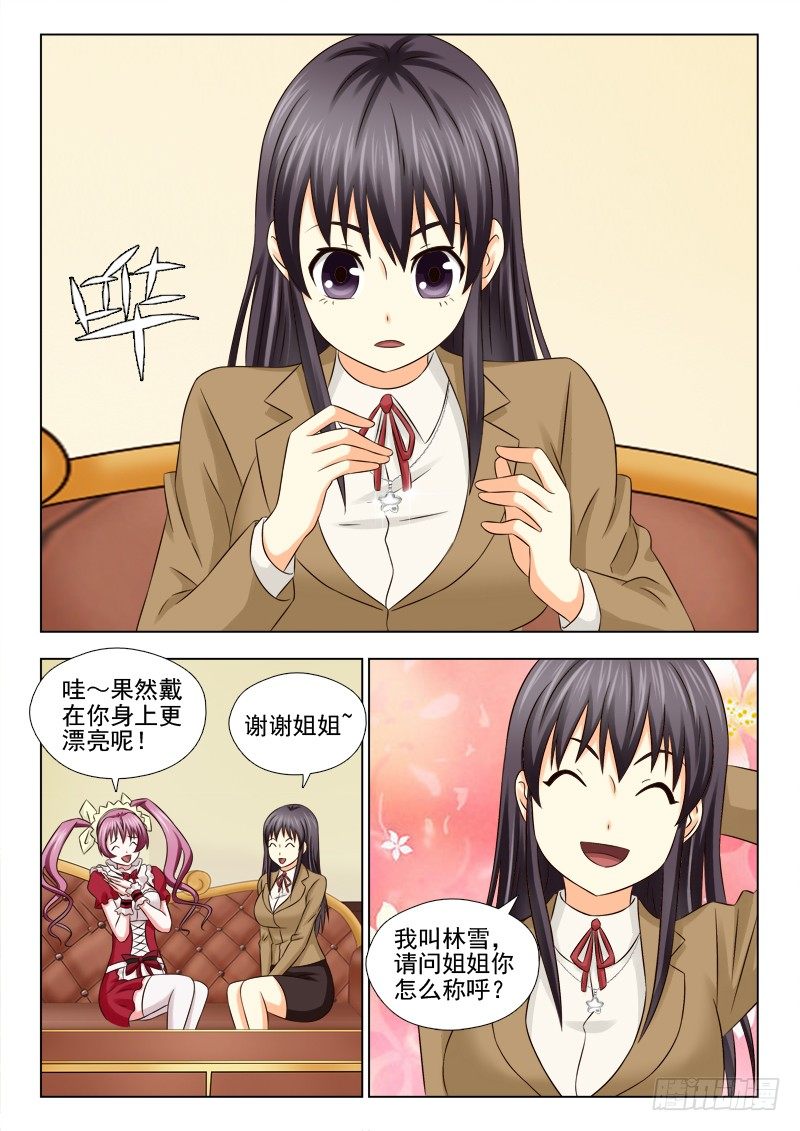 夜先生的店 - 57（下）寶貝 - 1