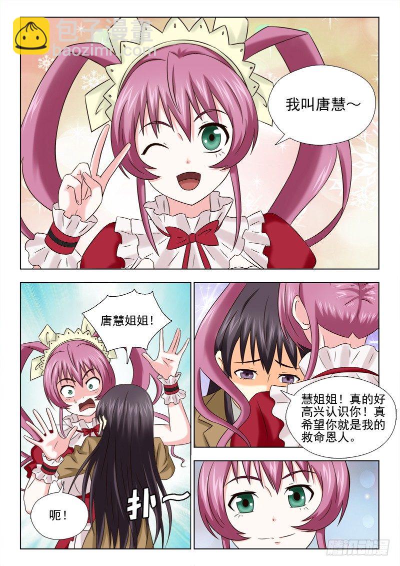 夜先生的店 - 57（下）寶貝 - 2