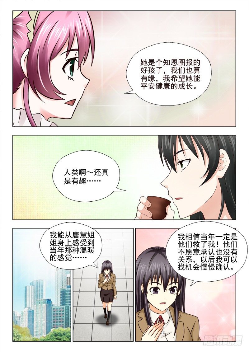 夜先生的店 - 57（下）寶貝 - 1