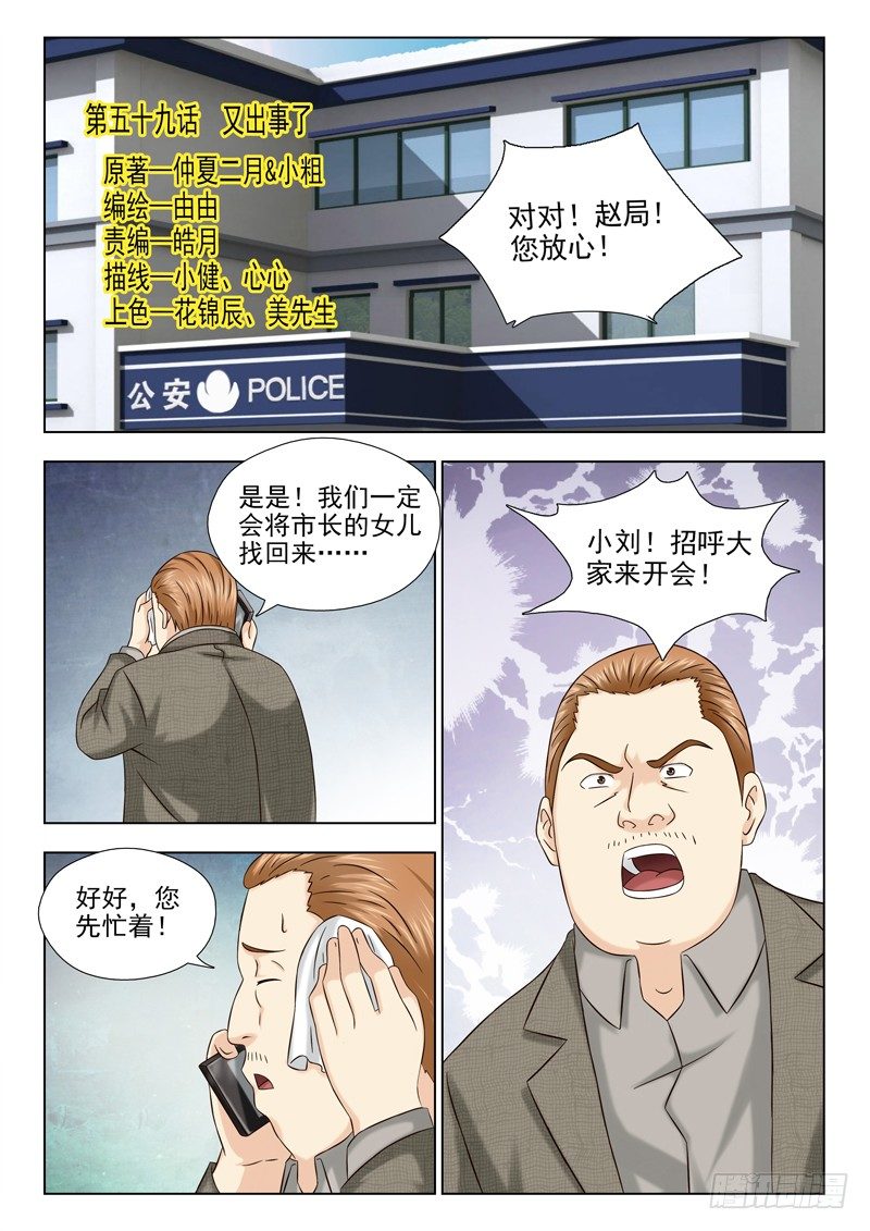 夜先生的店 - 59 又出事了 - 1