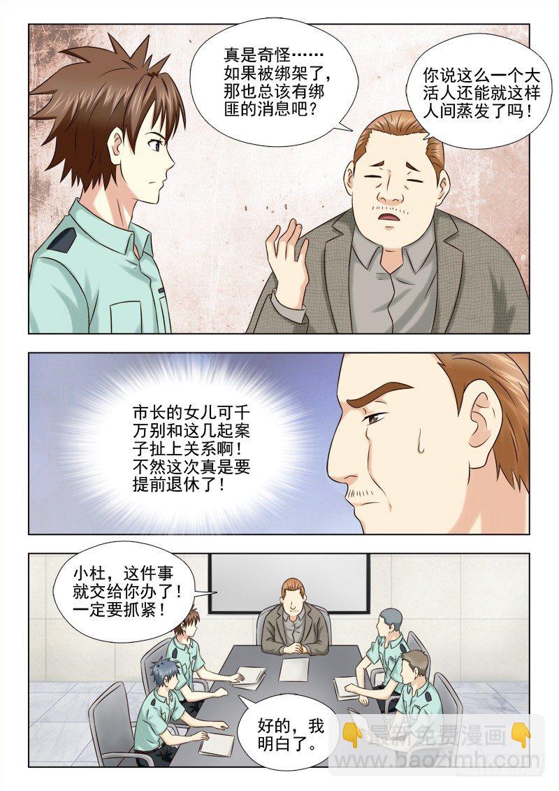 夜先生的店 - 59 又出事了 - 3