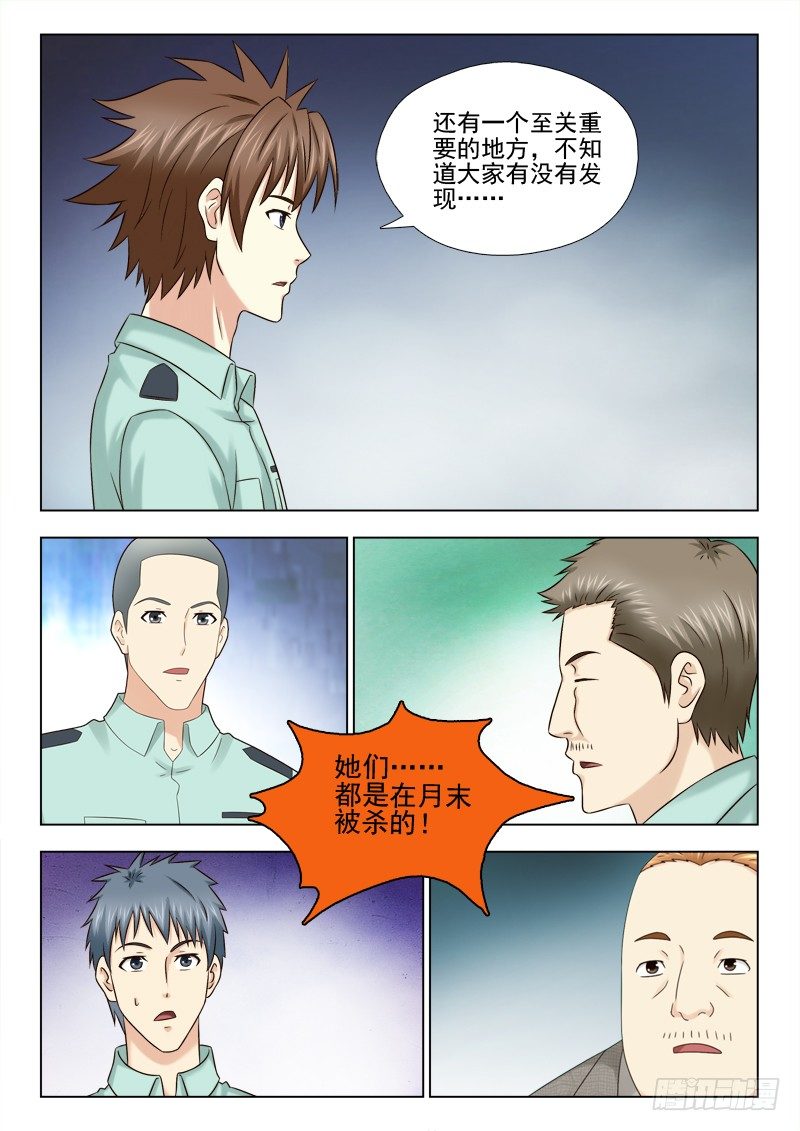 夜先生的店 - 59 又出事了 - 3