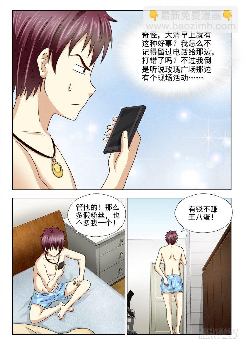 夜先生的店 - 61 假粉絲 - 2