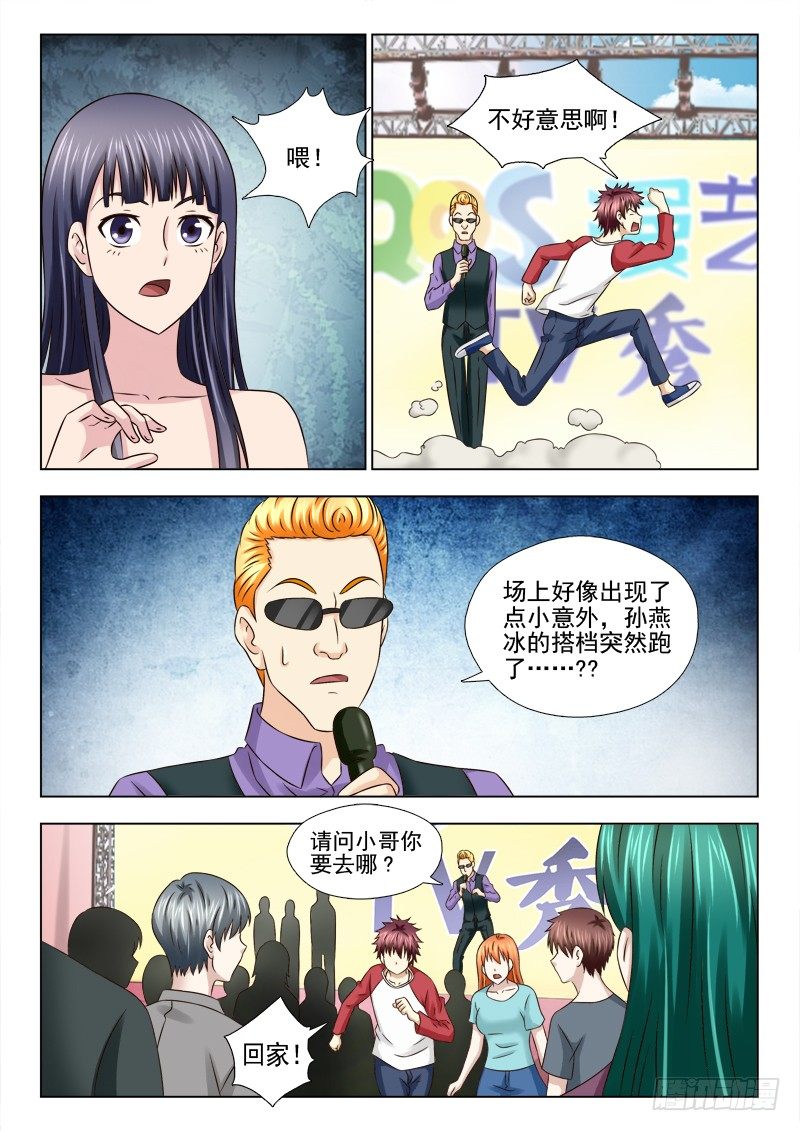 夜先生的店 - 63 攪局 - 2