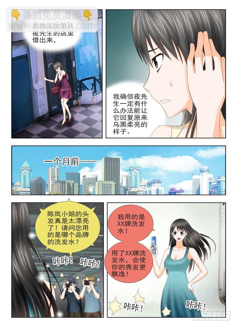 夜先生的店 - 8 詭異的頭髮 - 2