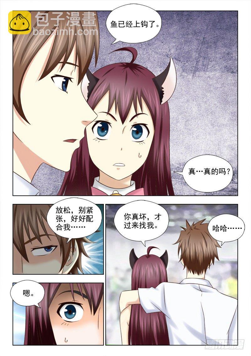 夜先生的店 - 69 魚上鉤了 - 1