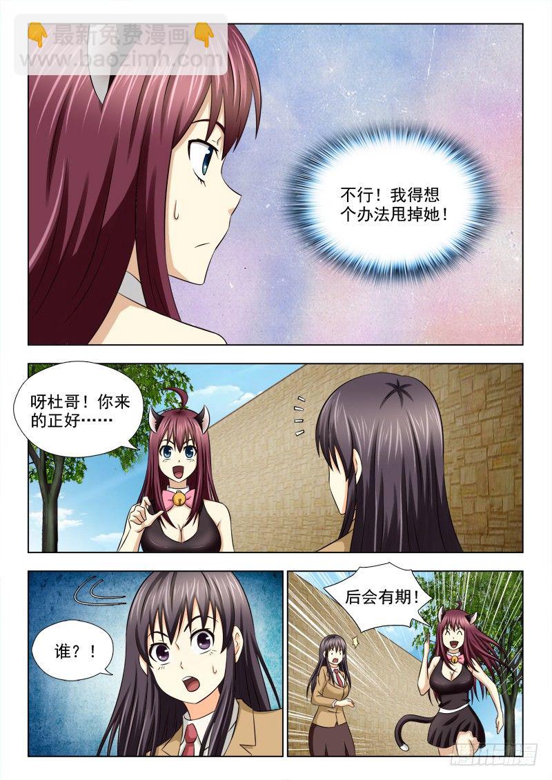 夜先生的店 - 69 魚上鉤了 - 1