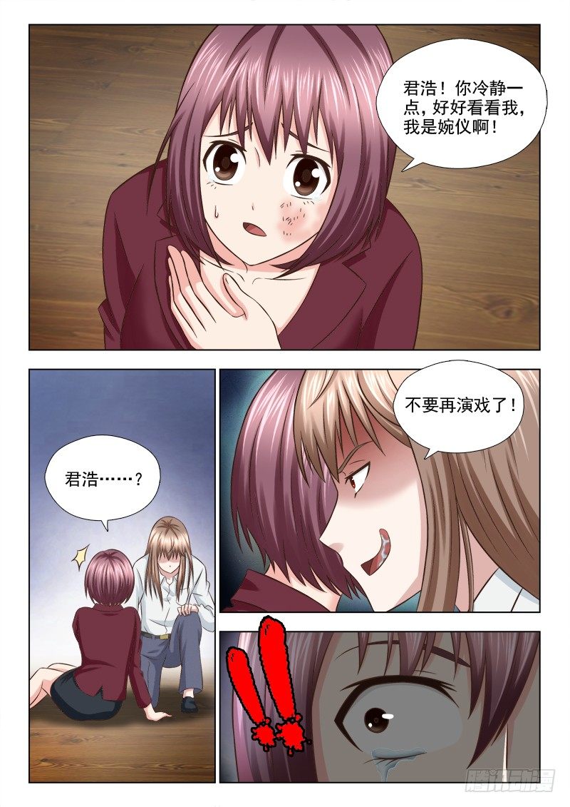 夜先生的店 - 73 別了，愛我的人 - 1