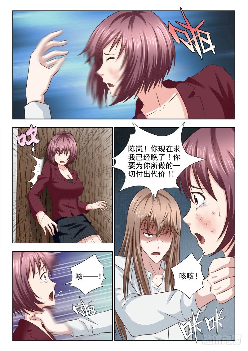 夜先生的店 - 73 別了，愛我的人 - 3