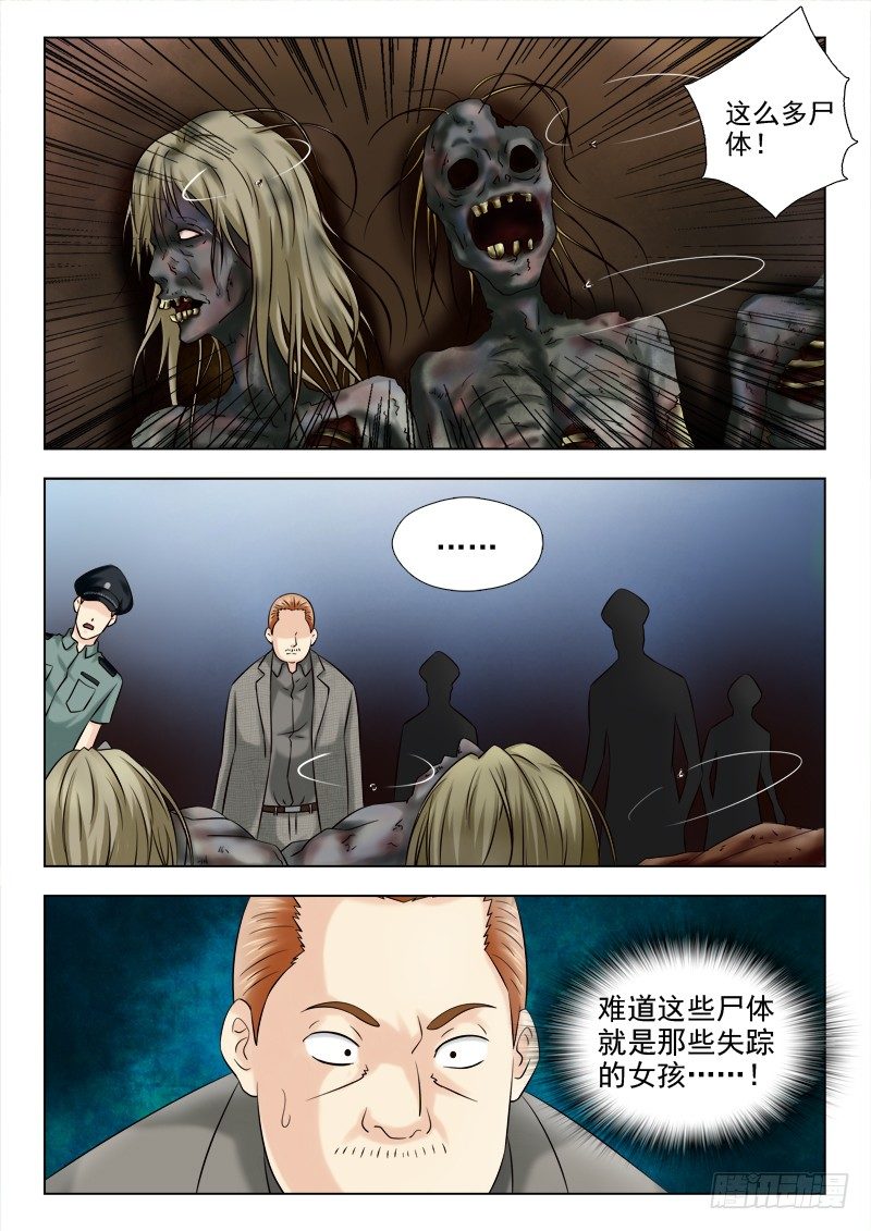 夜先生的店 - 75 逮捕秦君浩 - 1