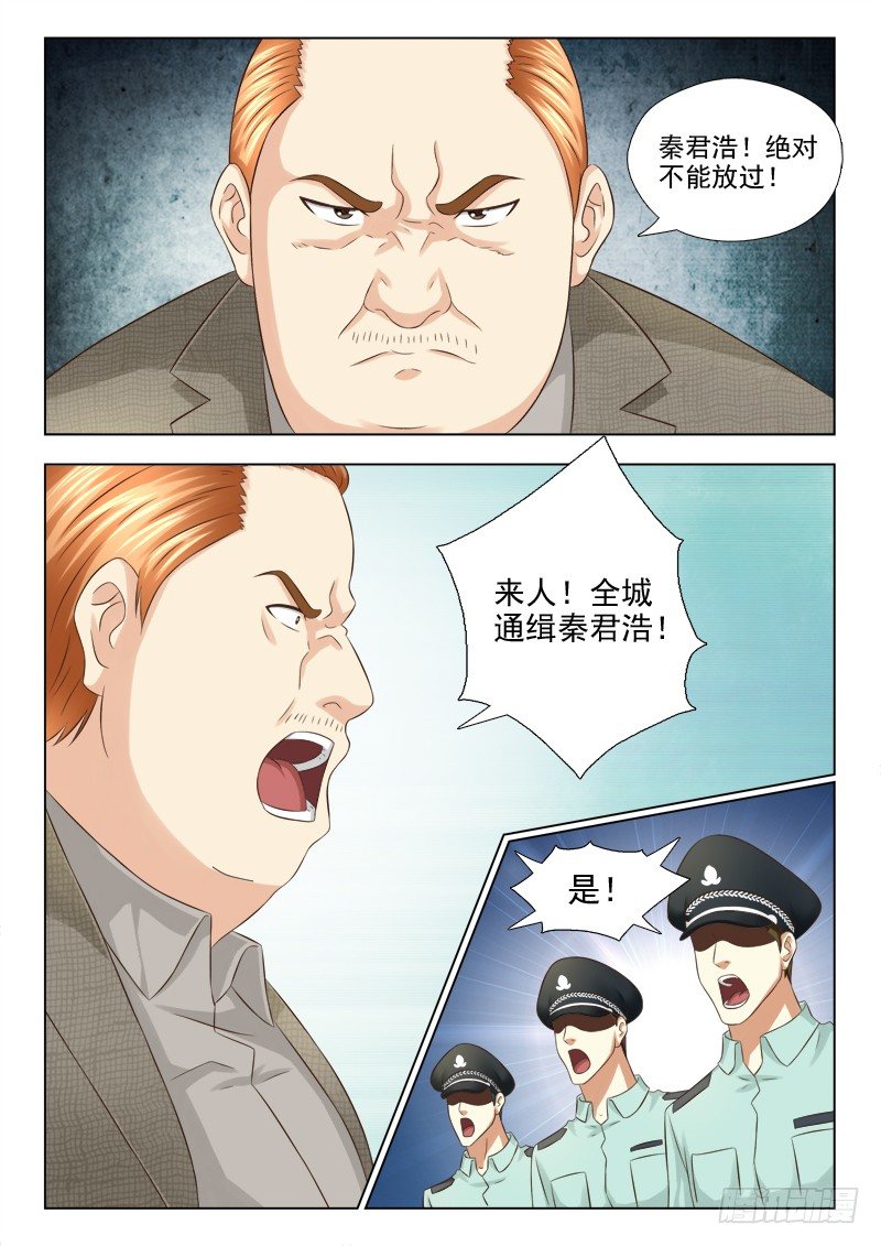 夜先生的店 - 75 逮捕秦君浩 - 3