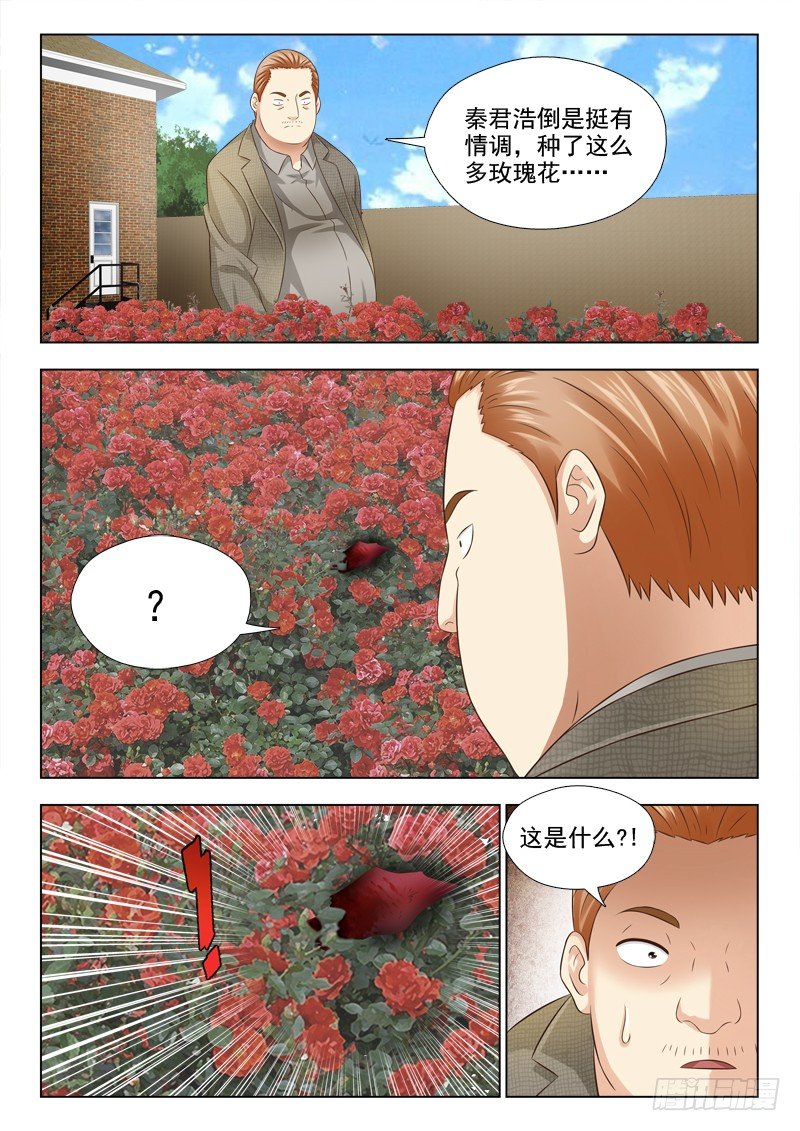 夜先生的店 - 75 逮捕秦君浩 - 2