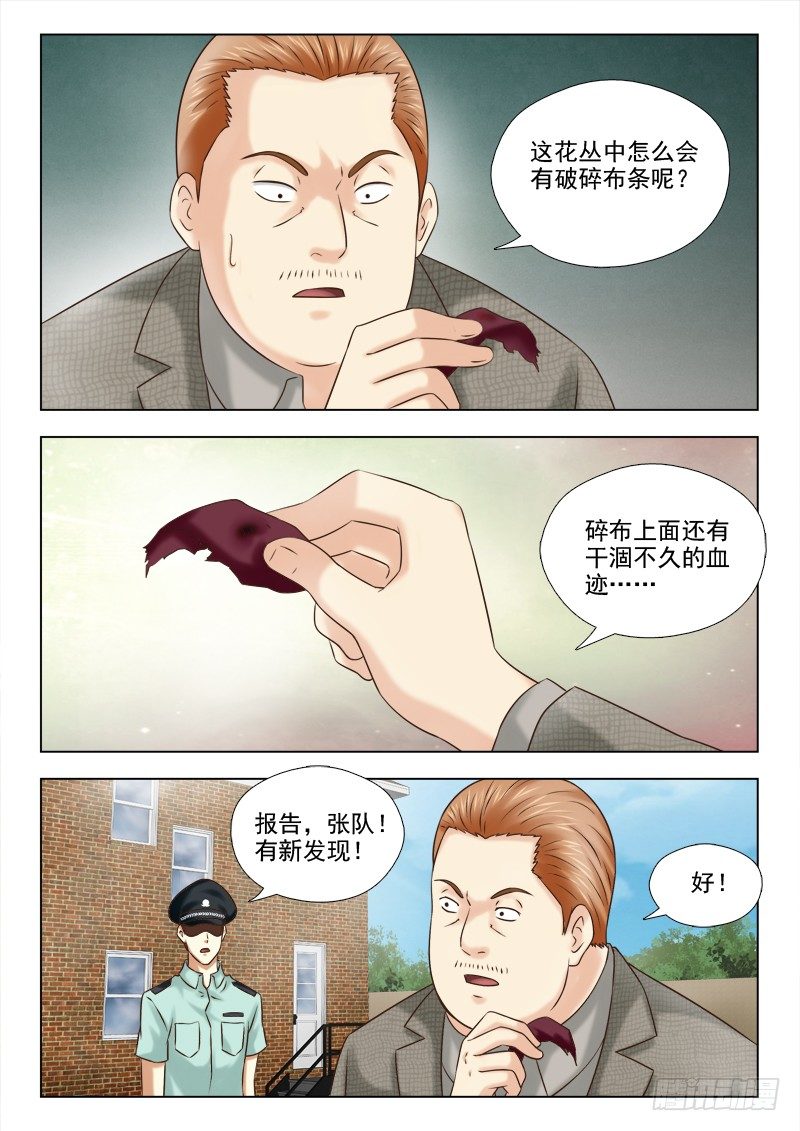 夜先生的店 - 75 逮捕秦君浩 - 3