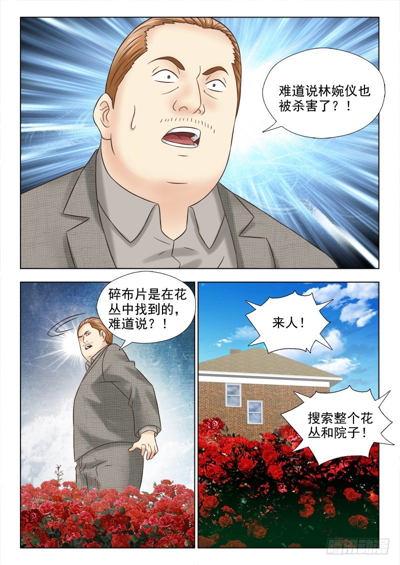 夜先生的店 - 75 逮捕秦君浩 - 2