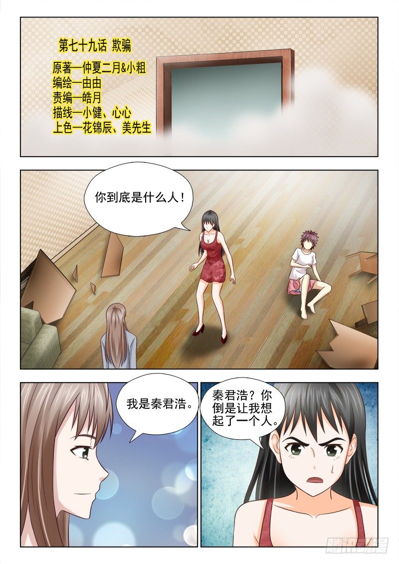 夜先生的店 - 79 欺騙 - 1