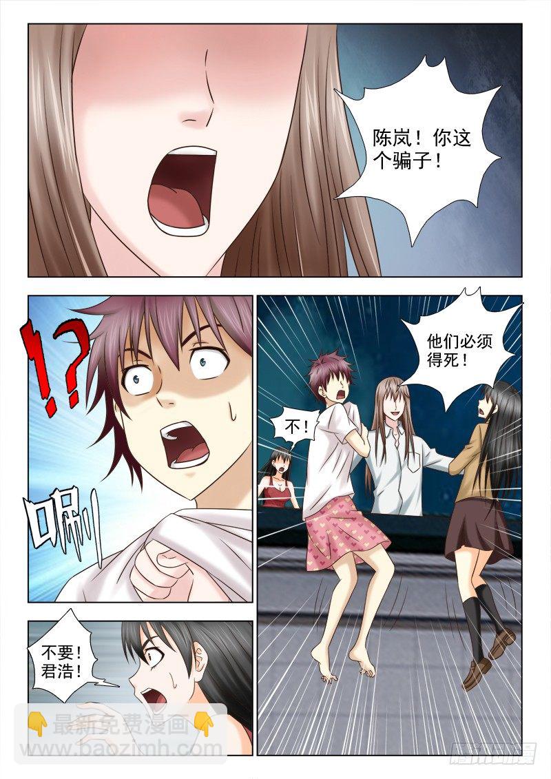 夜先生的店 - 81 我要他們死 - 3