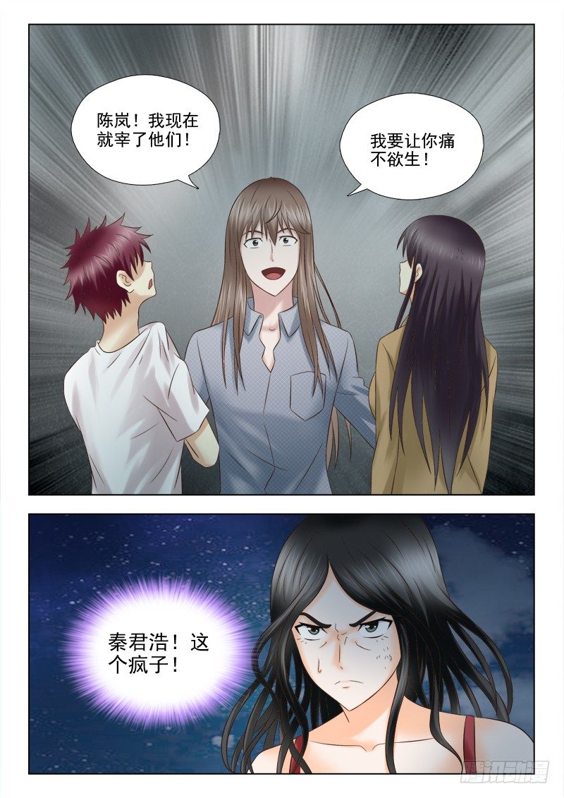 夜先生的店 - 81 我要他們死 - 3