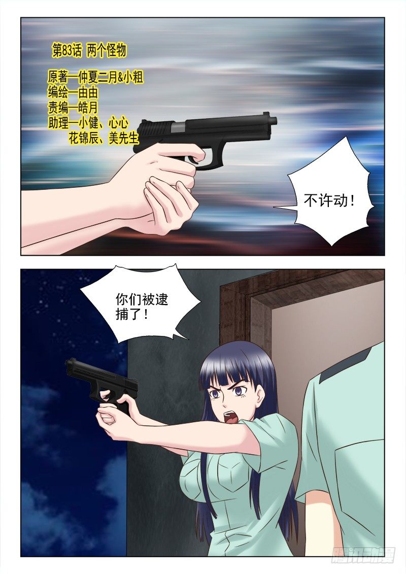 夜先生的店 - 83 兩個怪物 - 1