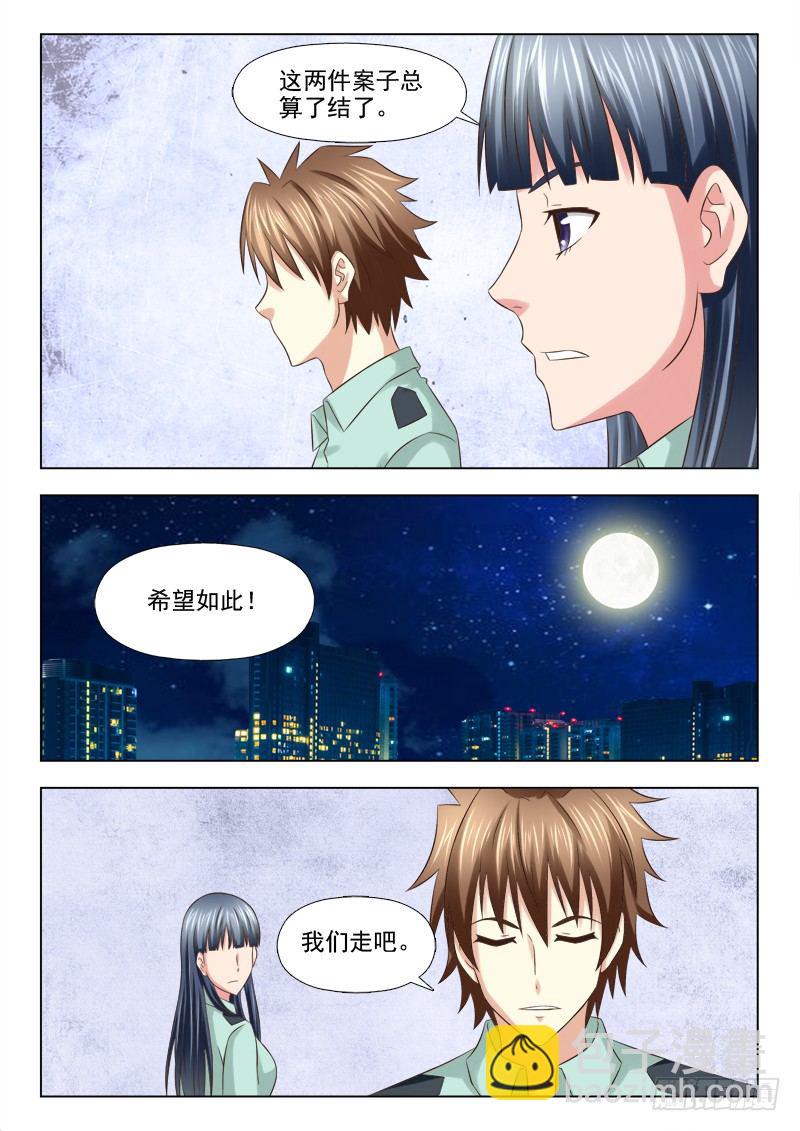 夜先生的店 - 85 結案 - 2