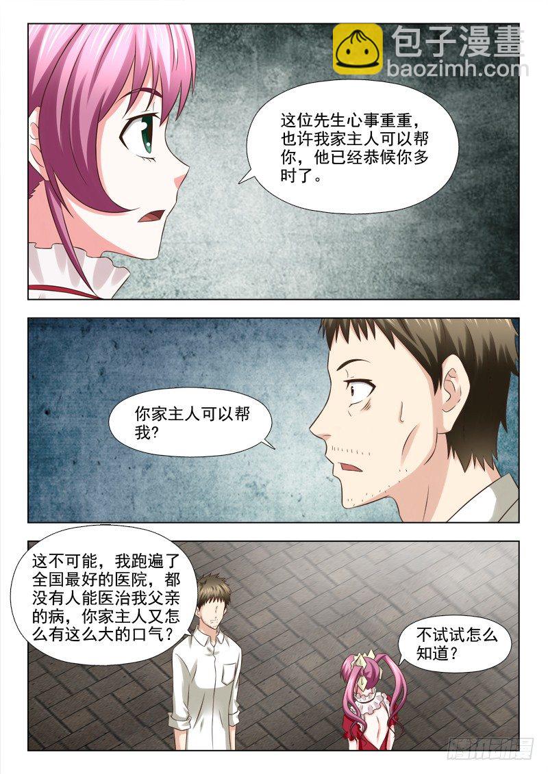 夜先生的店 - 87 救星 - 3