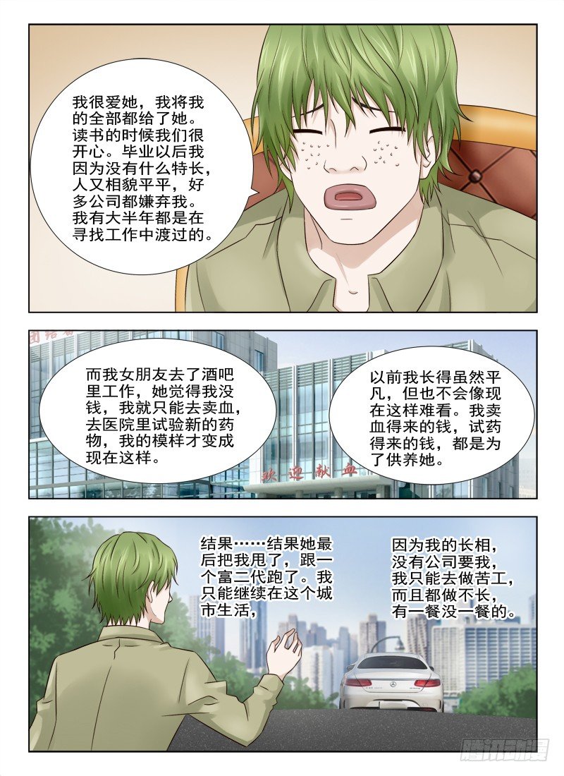 夜先生的店 - 10 人皮（一） - 2